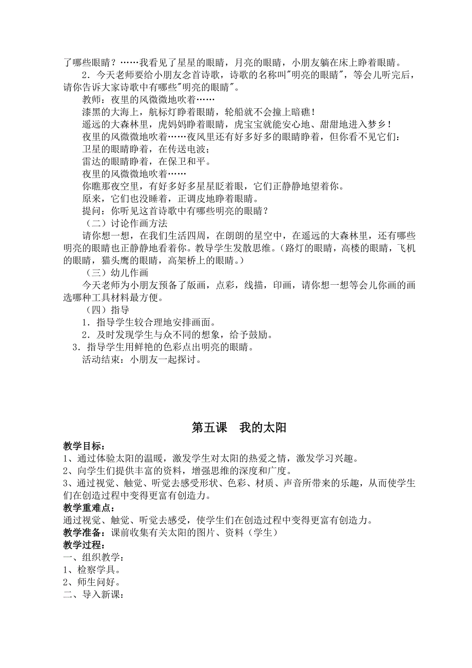 湘版小学美术一年级上册教案《全册_第5页