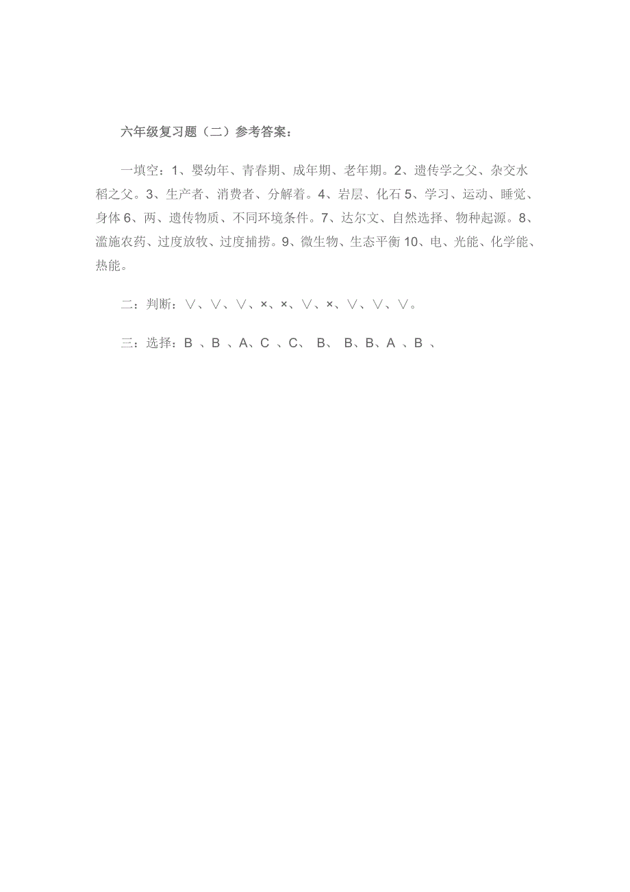 小学六年级科学下册期末复习题_第3页