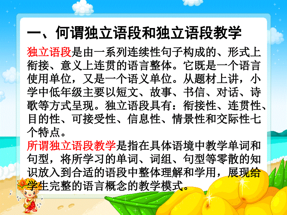 小学中低年级英语独立语段教学文本再构的探索_第3页