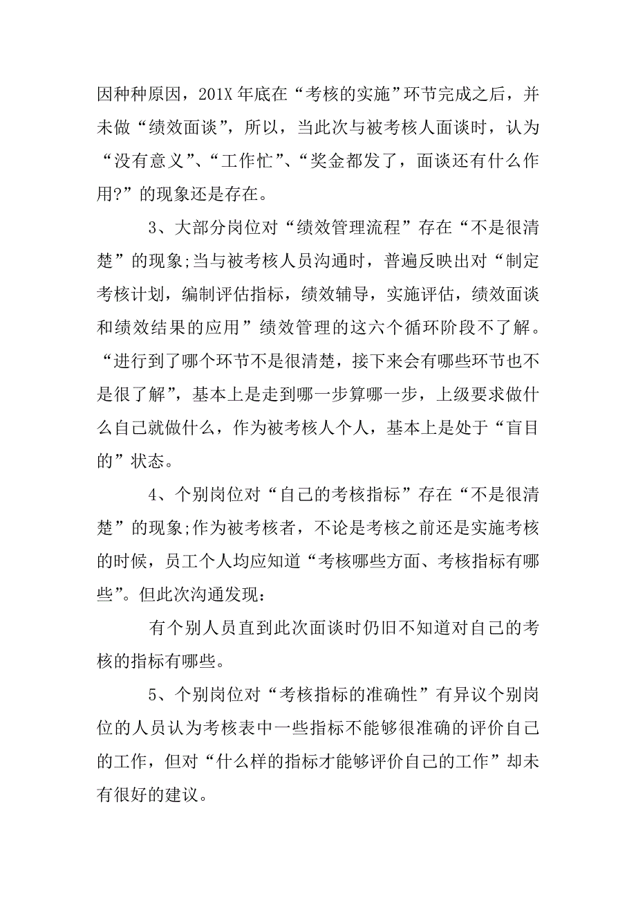 单位绩效考核工作总结1500字.doc_第2页