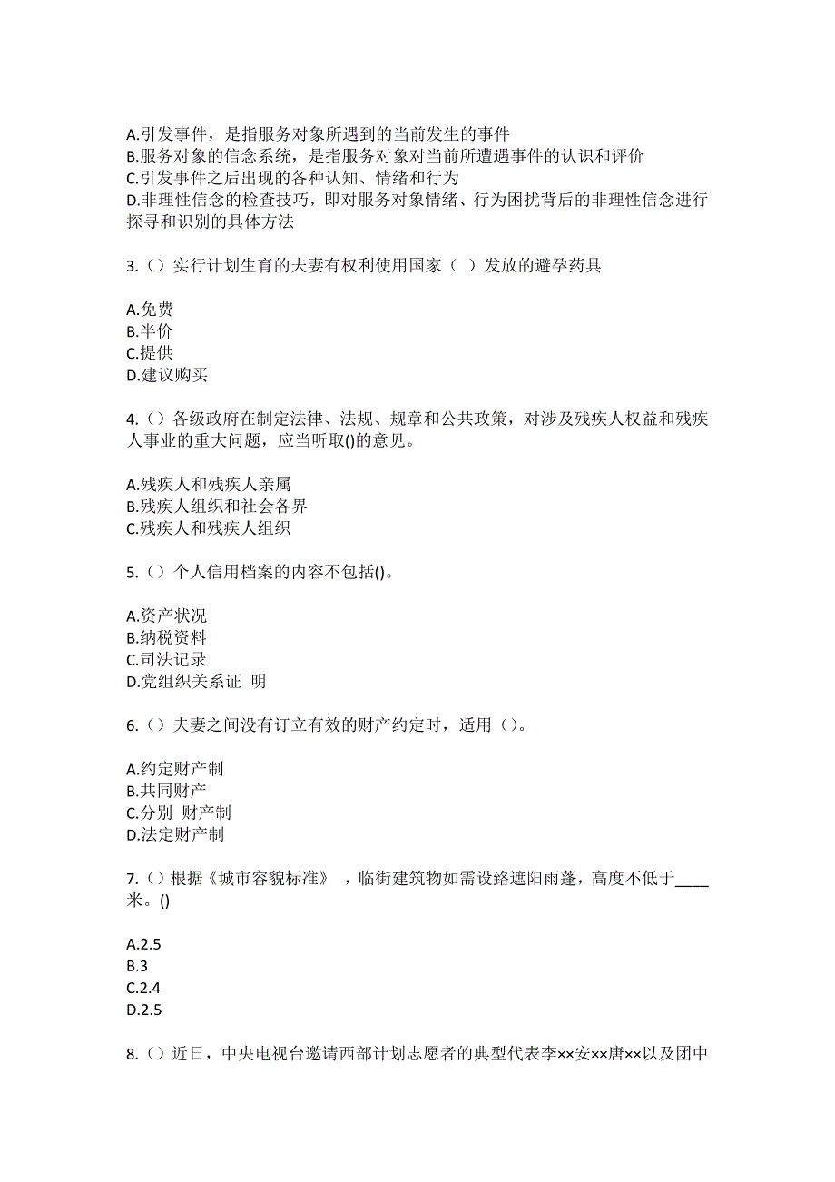 2023年山东省济宁市金乡县王丕街道陈洼村（社区工作人员）自考复习100题模拟考试含答案_第2页