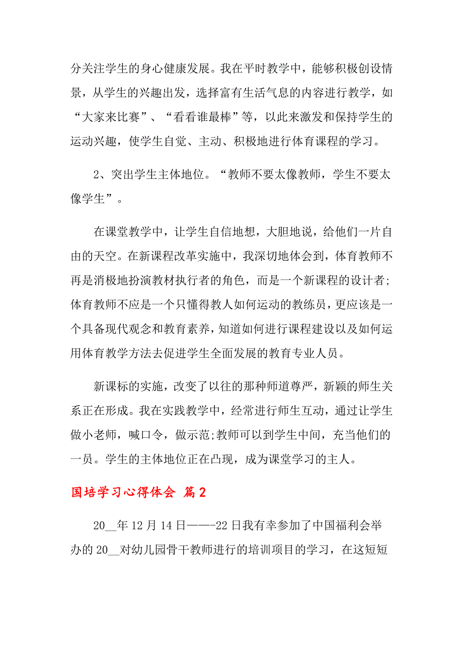 2022年关于国培学习心得体会汇总五篇_第2页