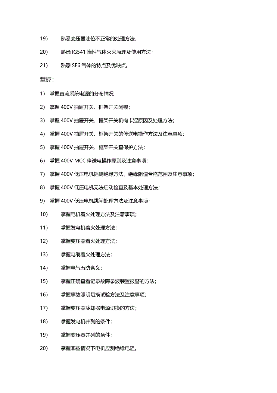 光伏电站运维人员培训指导手册_第3页