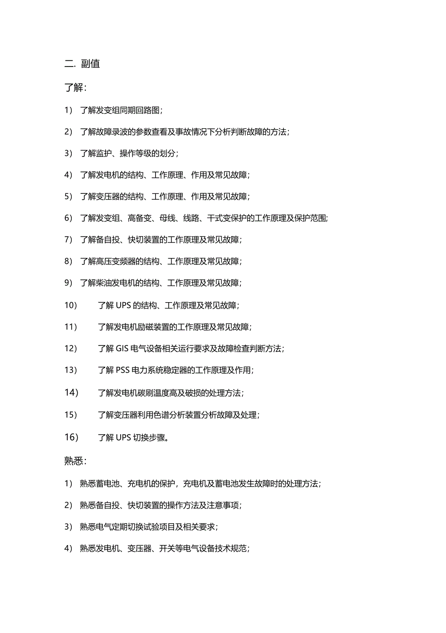 光伏电站运维人员培训指导手册_第4页