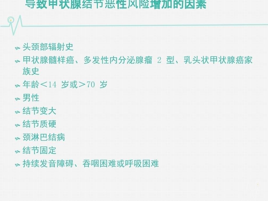 甲状腺结节临床诊疗指南_第5页