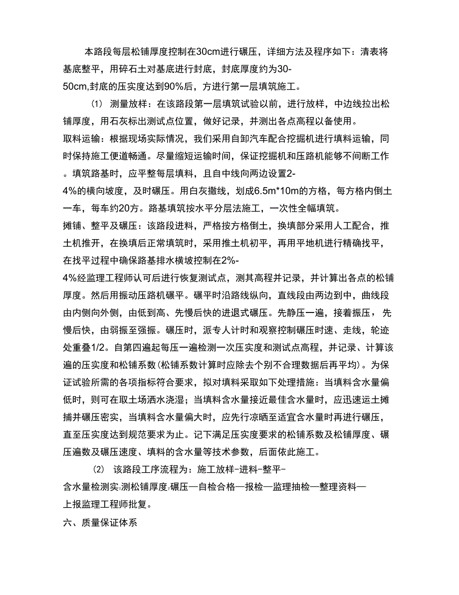 软土换填碎石土施工方案_第3页