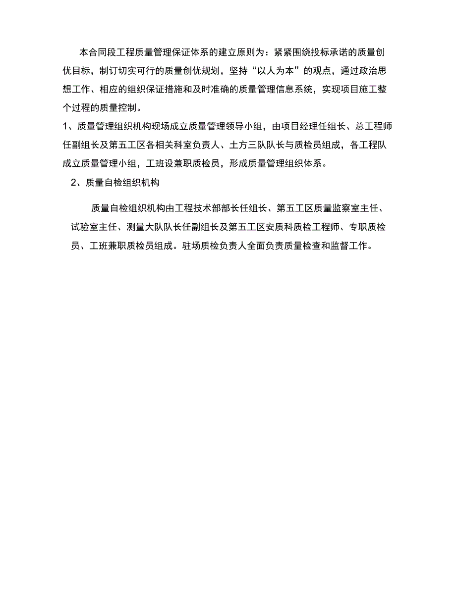 软土换填碎石土施工方案_第4页