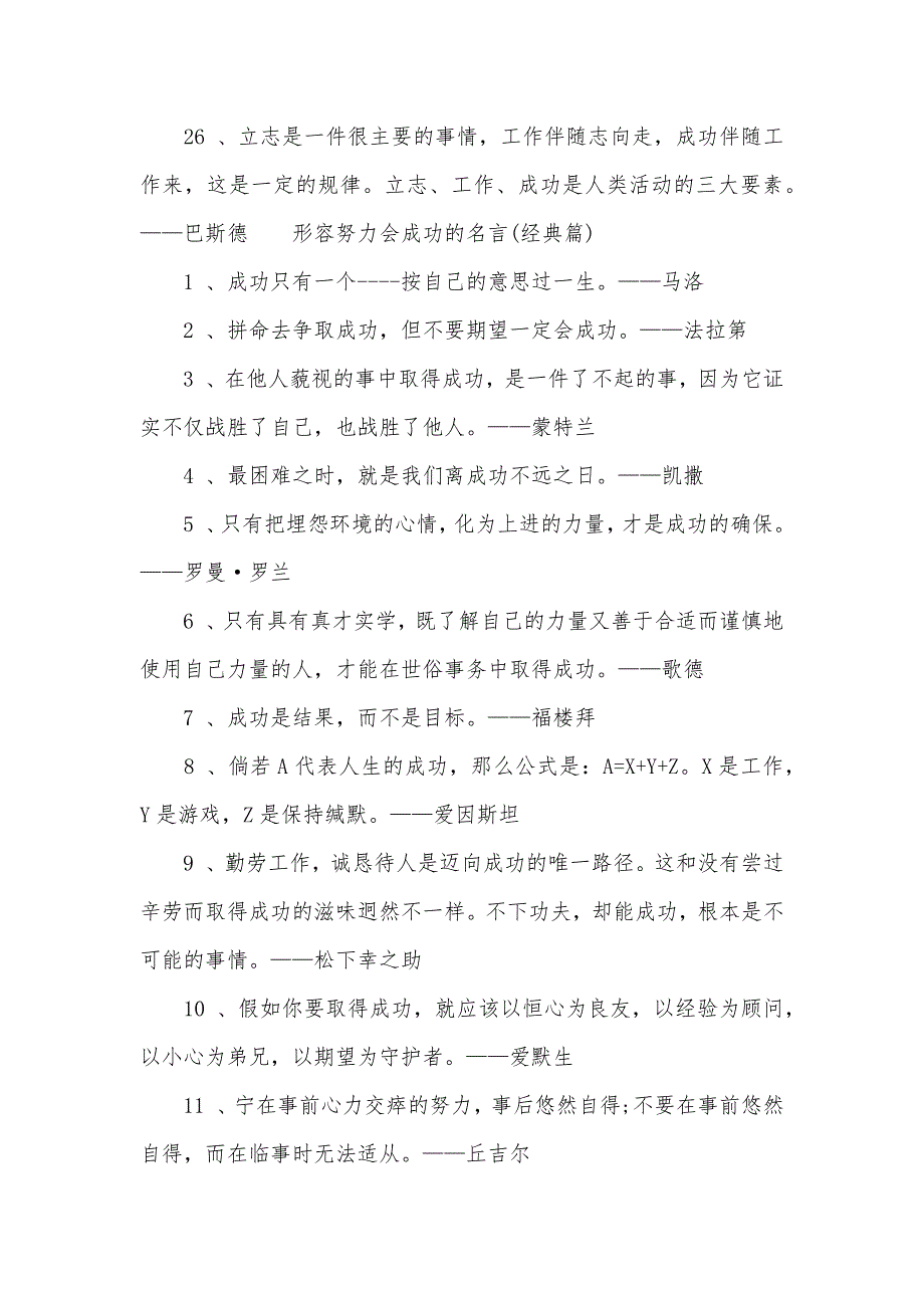 形容努力会成功的名言形容努力的名言_第3页