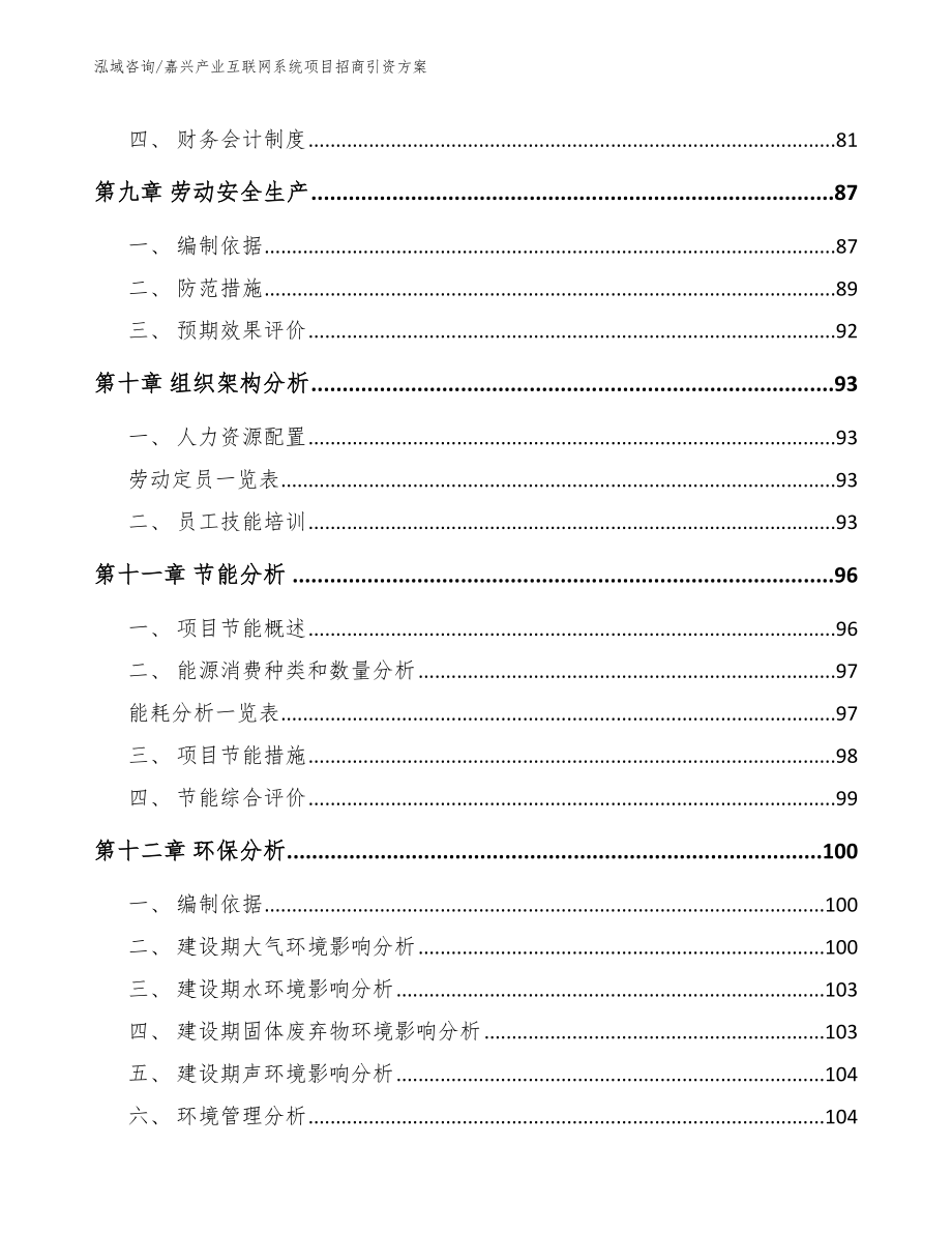 嘉兴产业互联网系统项目招商引资方案_模板范本_第3页