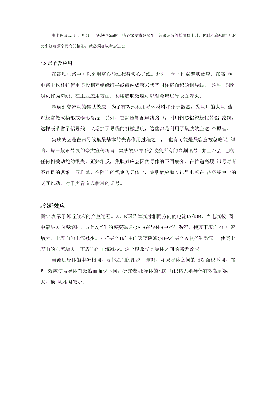 电感、变压器的高频特性与损耗、_第2页