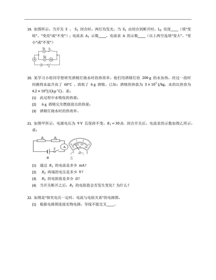 2022年广东省广州市番禺区桥桥城中学九年级上学期期中物理试卷（含答案）_第5页