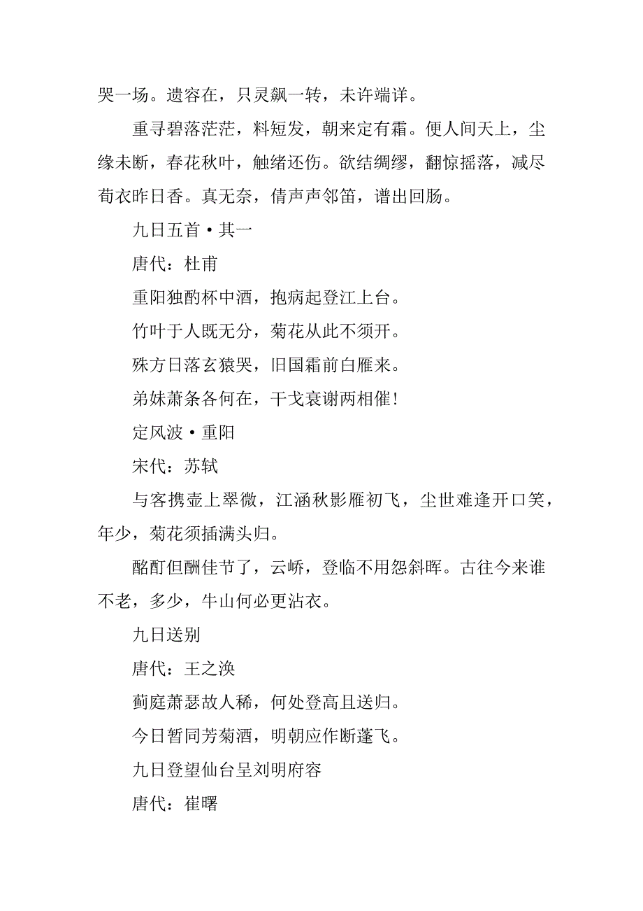 2023年九九重阳节优秀经典诗词_第2页