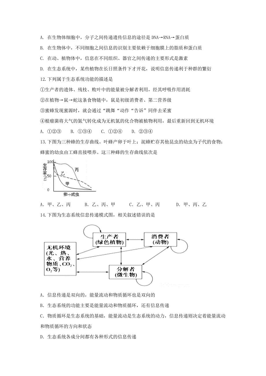 2022年高二上学期周考（11.13）生物试题 含答案_第3页