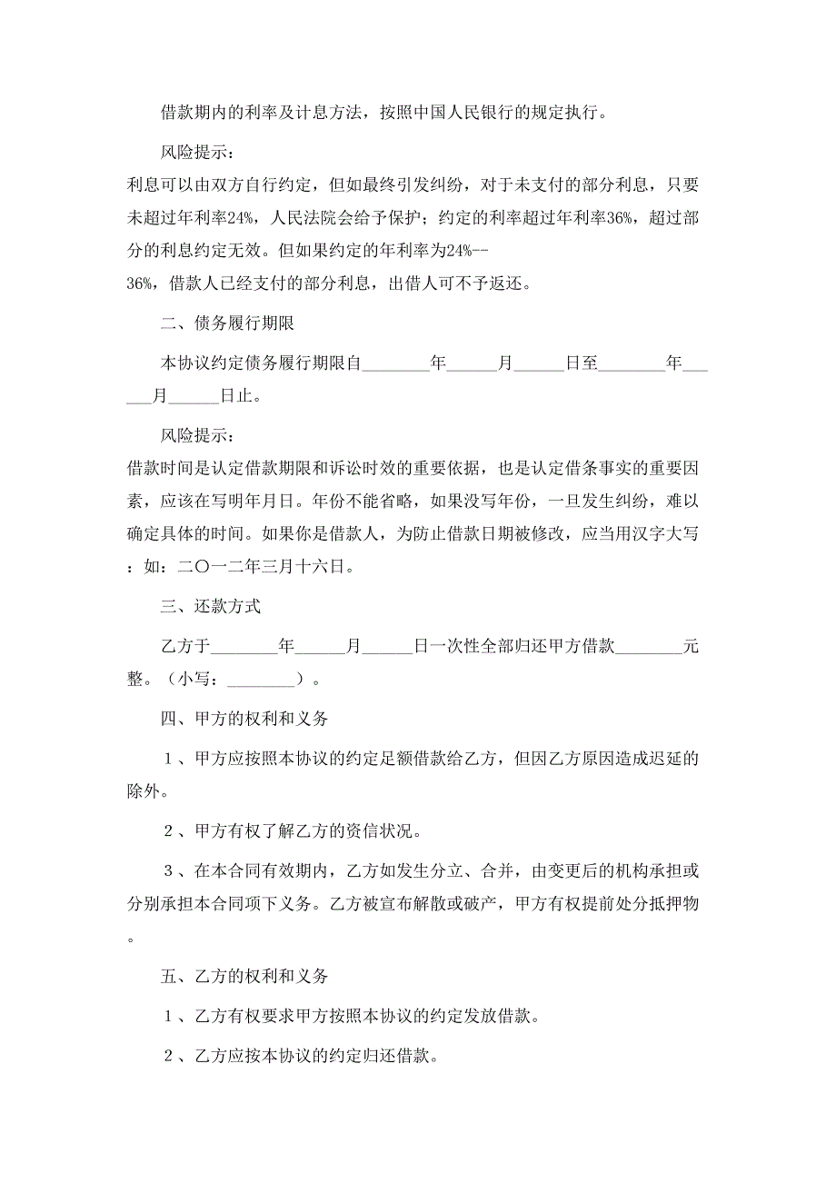 最新不动产抵押借款合同_第2页