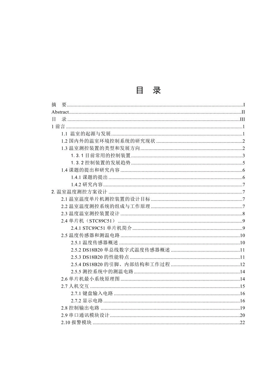 基于单片机的温室温度自动控制系统(毕业论文)_第3页