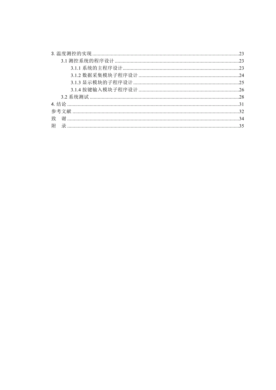 基于单片机的温室温度自动控制系统(毕业论文)_第4页