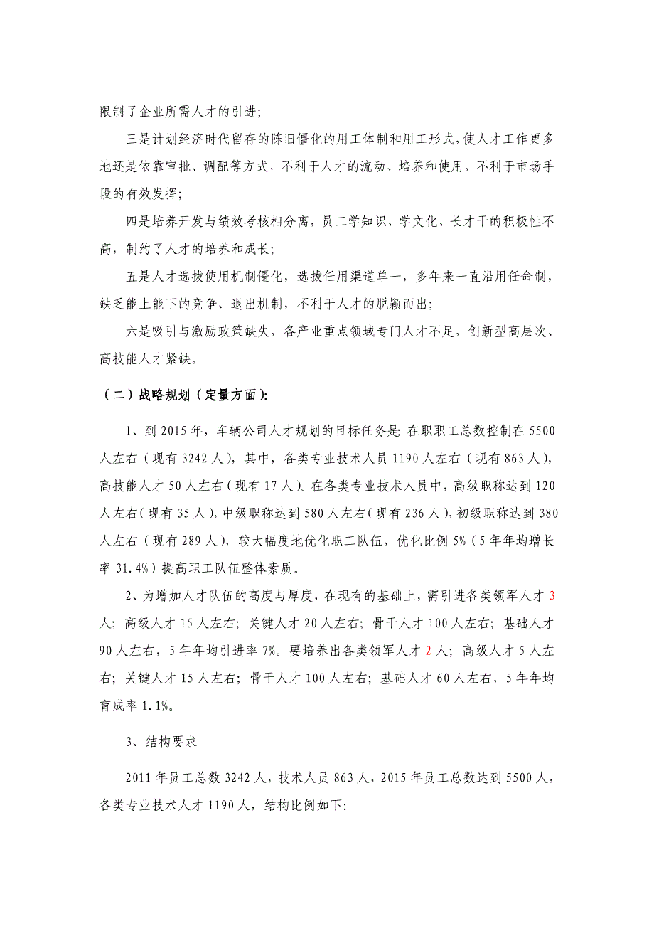 公司人才强企业战略规划_第3页