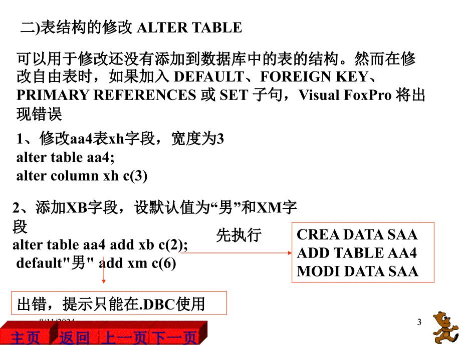 关系数据库标准语言SQl_第3页