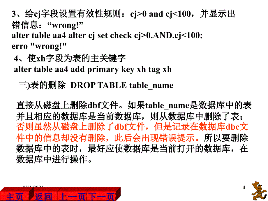 关系数据库标准语言SQl_第4页