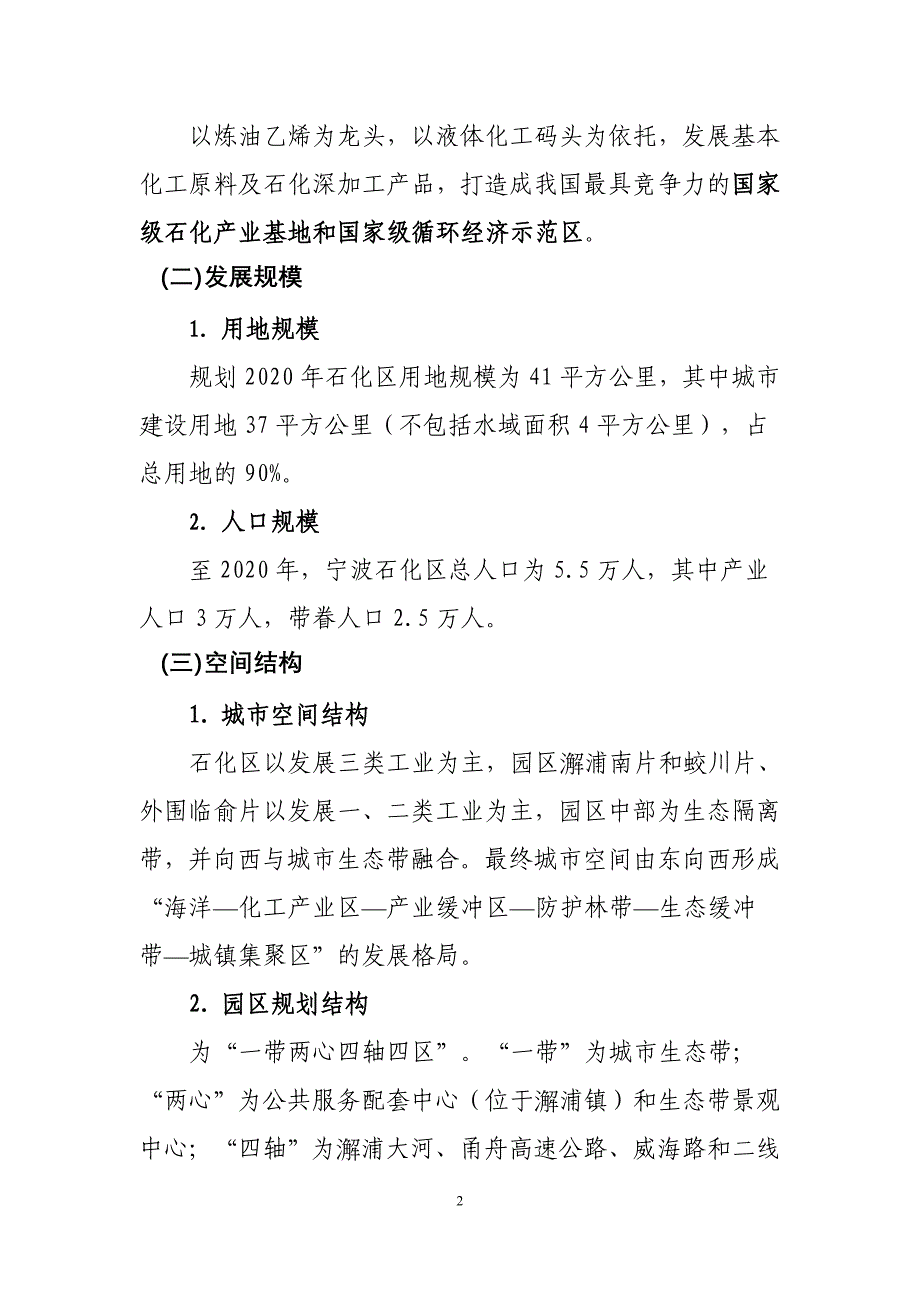 宁波石化经济技术开发区总体规划_第4页