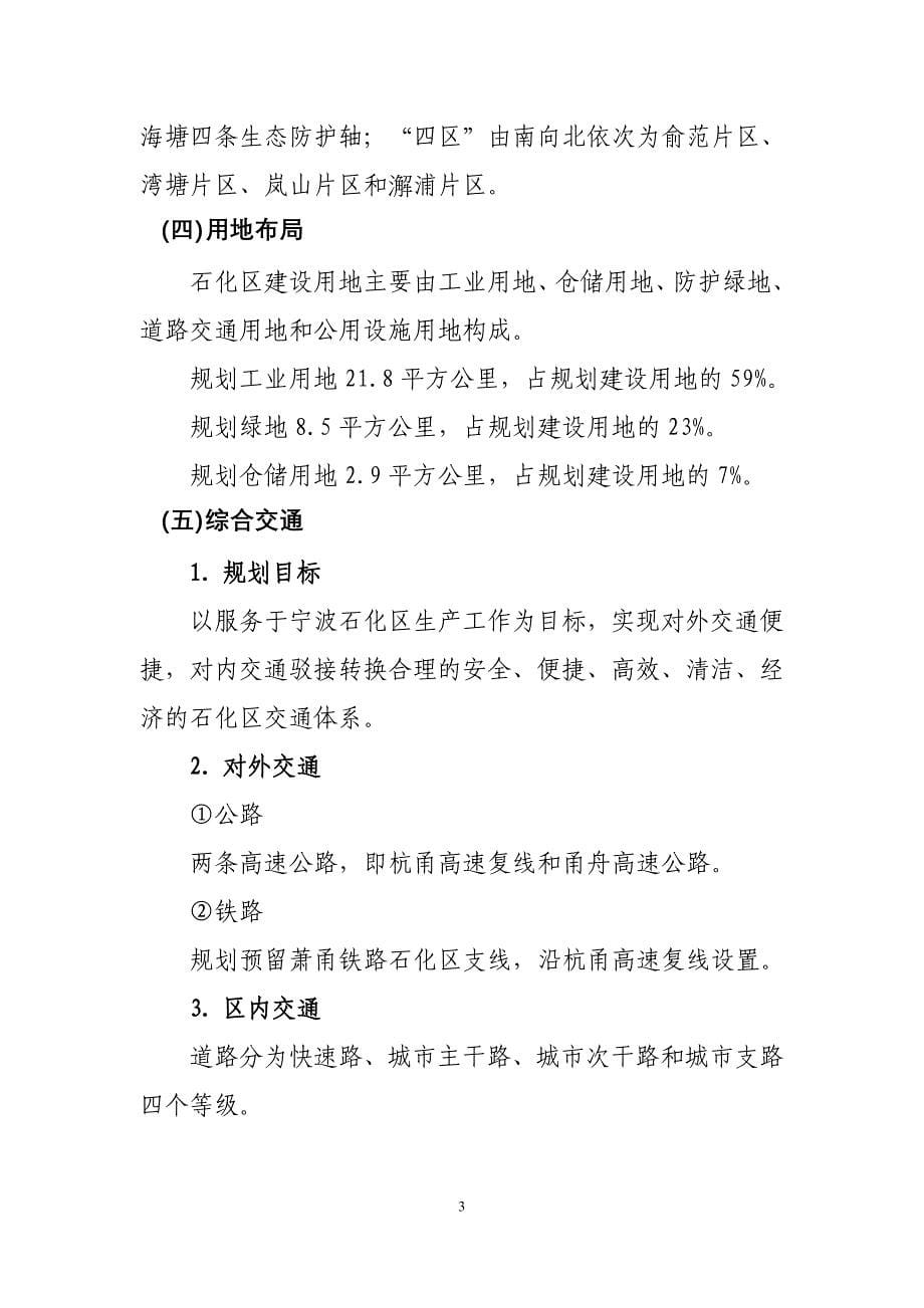 宁波石化经济技术开发区总体规划_第5页