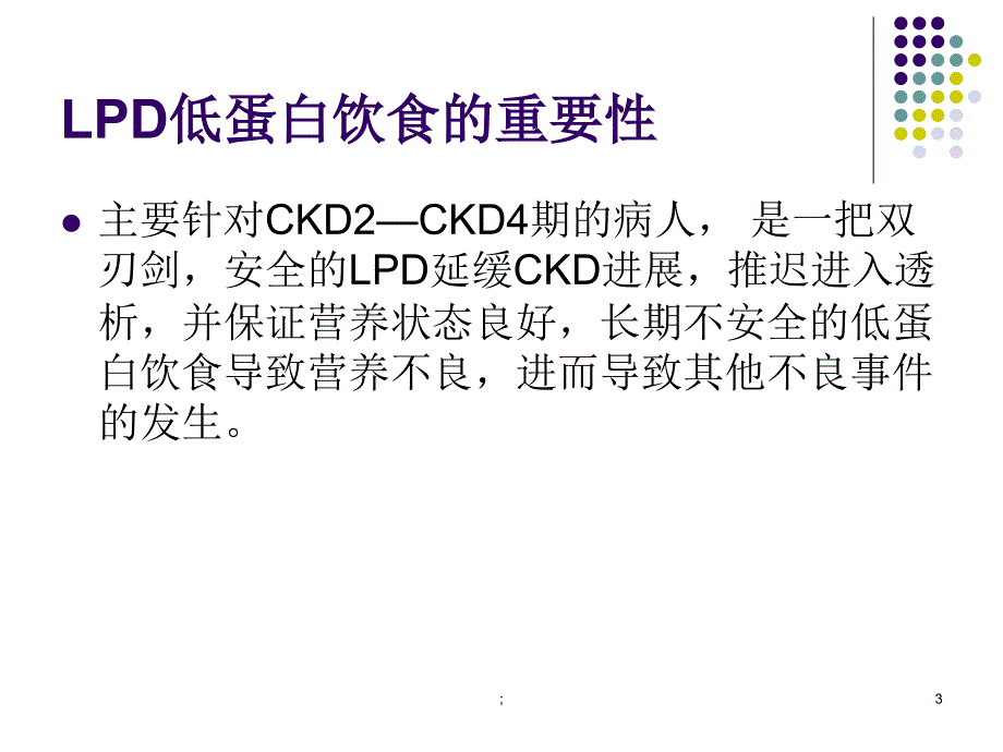 CKD患者的饮食ppt课件_第3页