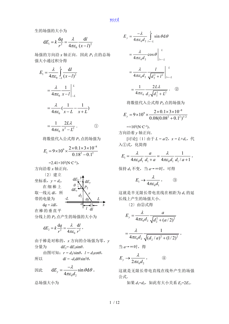 大学物理静电场习题问题详解_第2页