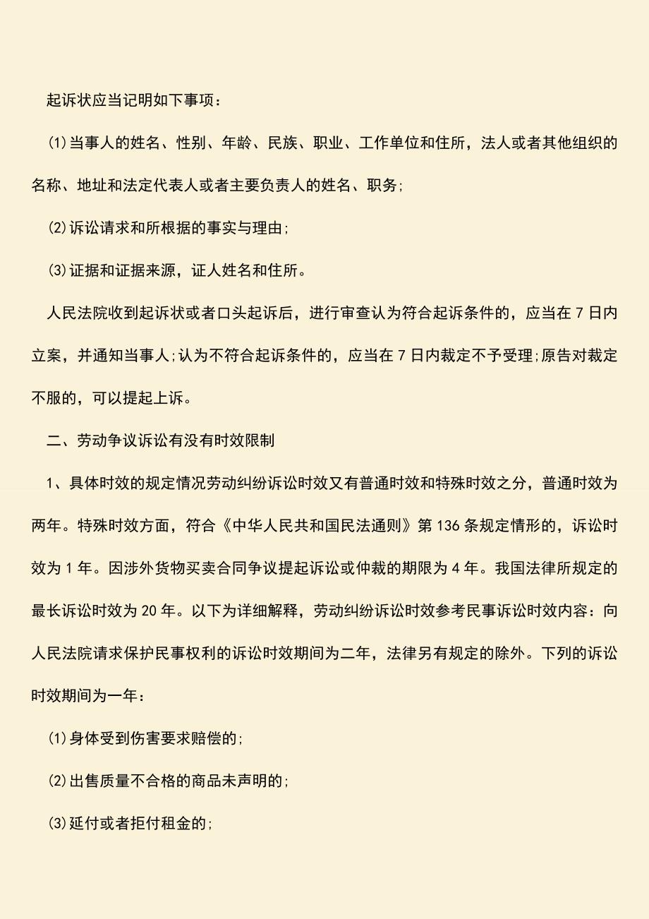 推荐：发生劳动争议后应该如何起诉.doc_第2页