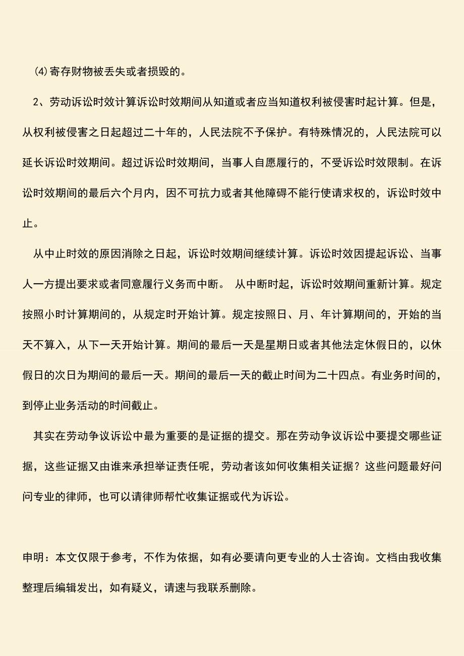 推荐：发生劳动争议后应该如何起诉.doc_第3页