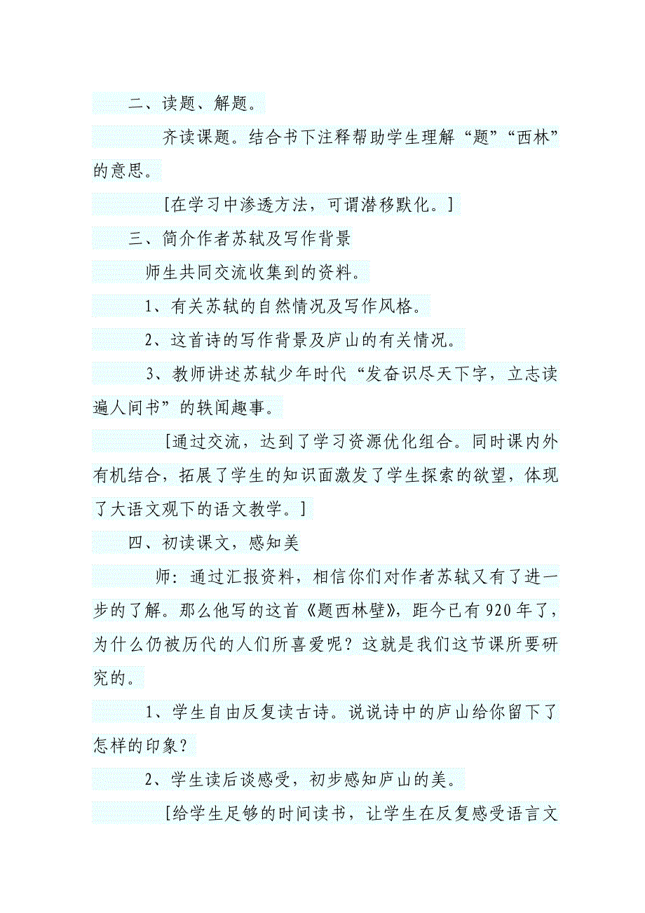 题西林壁教学设计 (2)_第3页