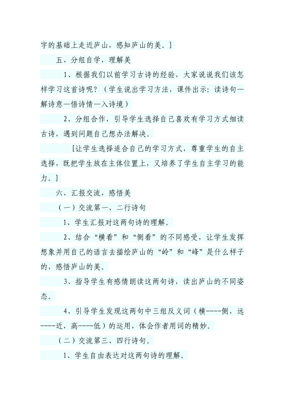 题西林壁教学设计 (2)_第4页