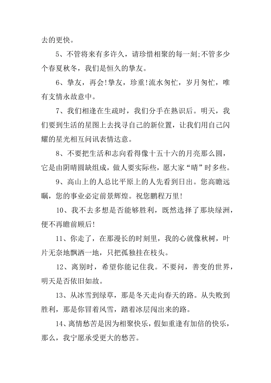 2023年给同学的离别赠言10篇给同学的离别赠言简短_第4页