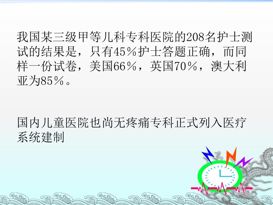 PICU镇静镇痛PPT课件_第4页