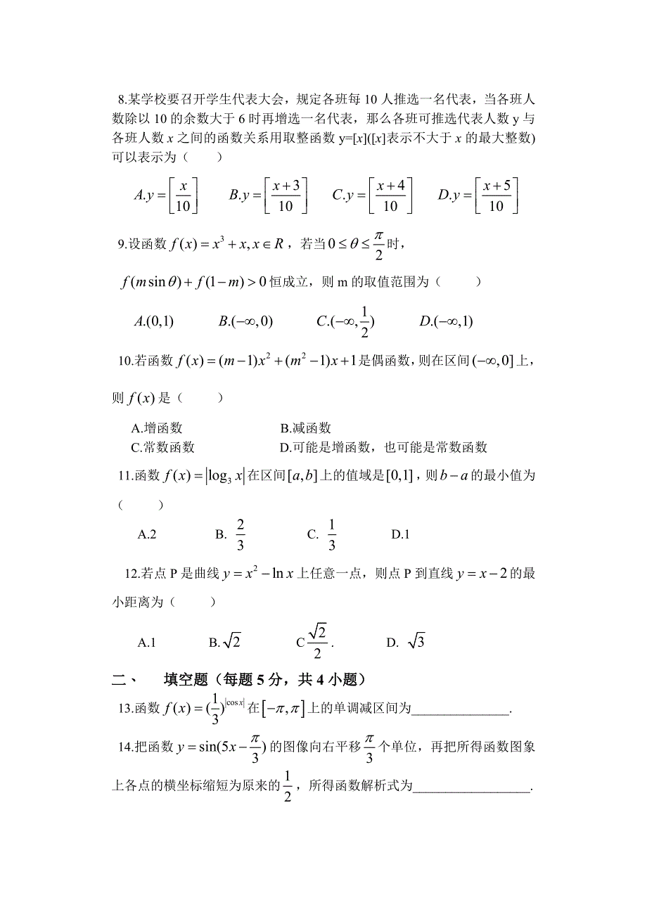 高三理科测试题四(函数、导数、三角)_第2页