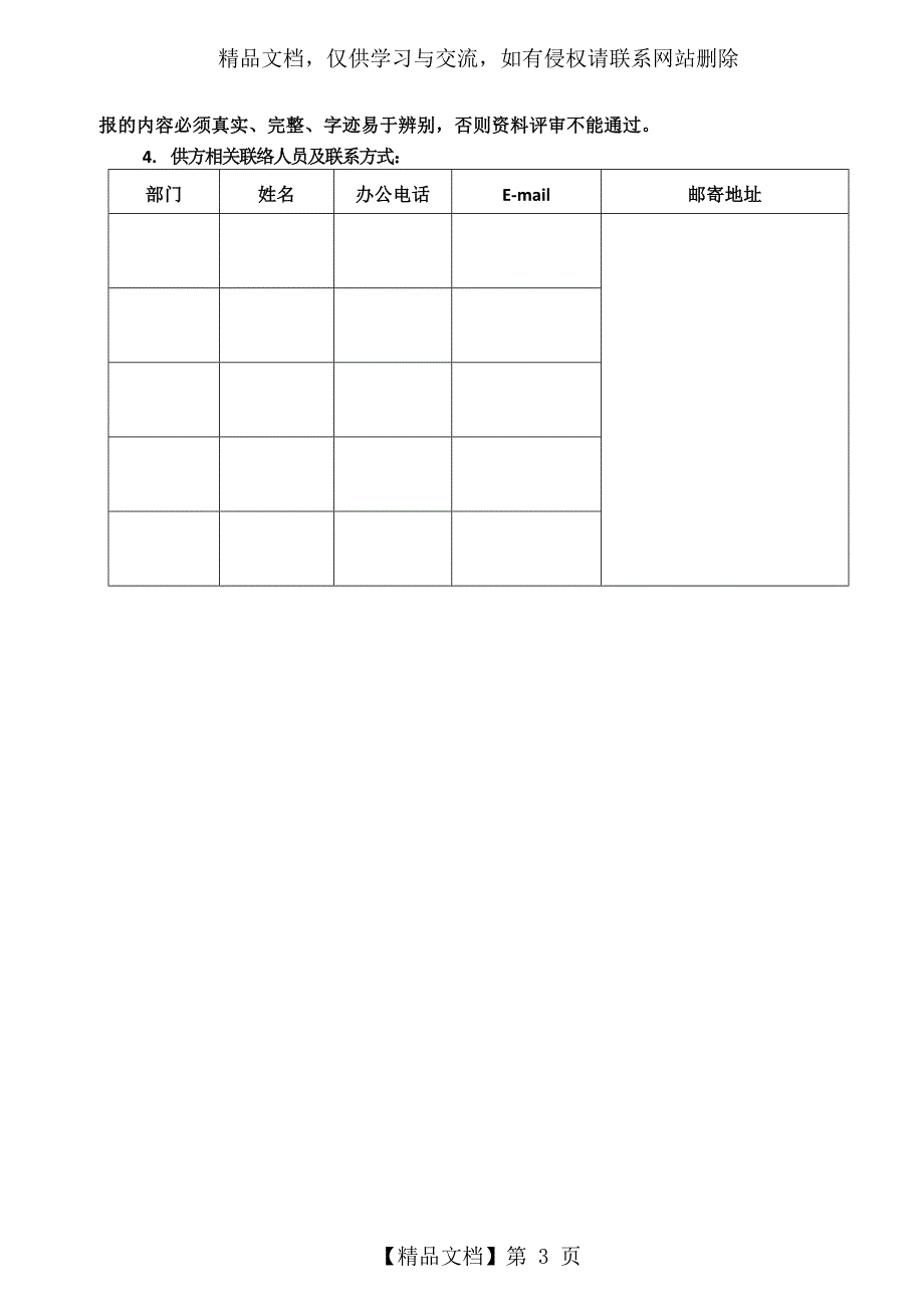 供应商能力调查表_第3页