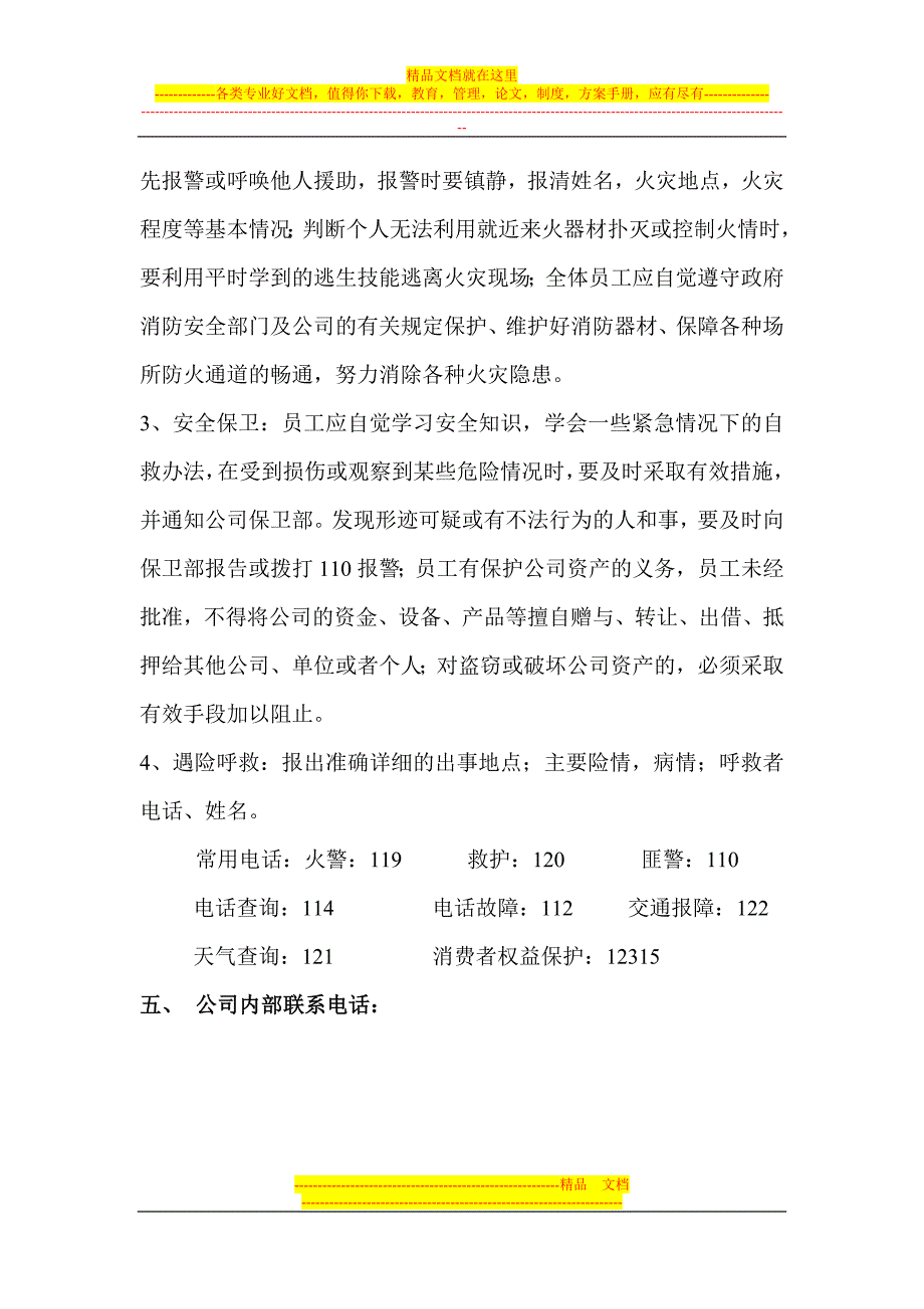 商业街运营管理公司制度.doc_第4页