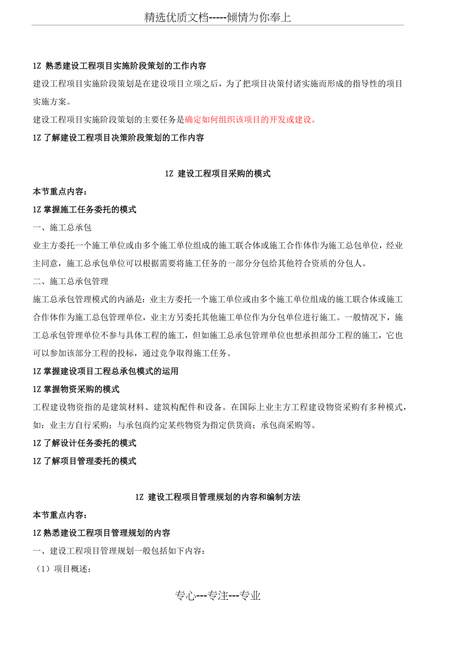 2010新版一级建造师管理习题班_第4页