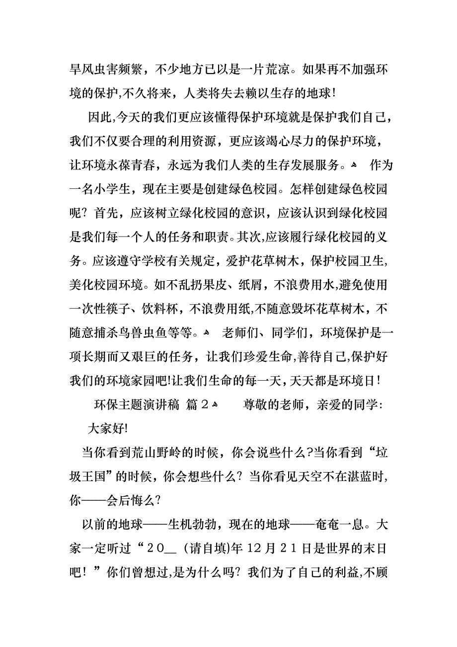 关于环保主题演讲稿汇编6篇_第2页