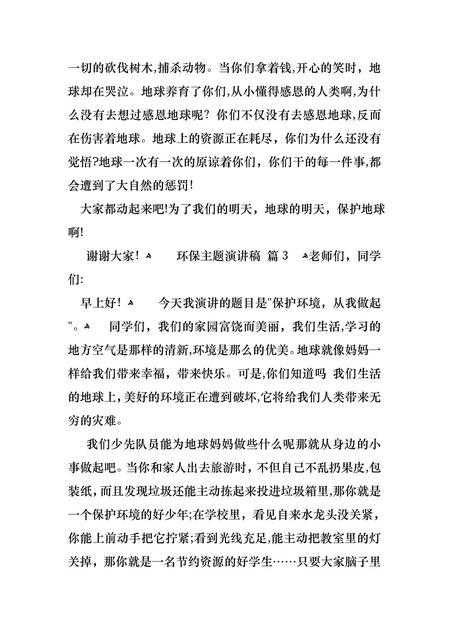 关于环保主题演讲稿汇编6篇_第3页