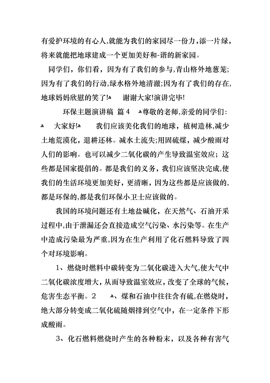 关于环保主题演讲稿汇编6篇_第4页