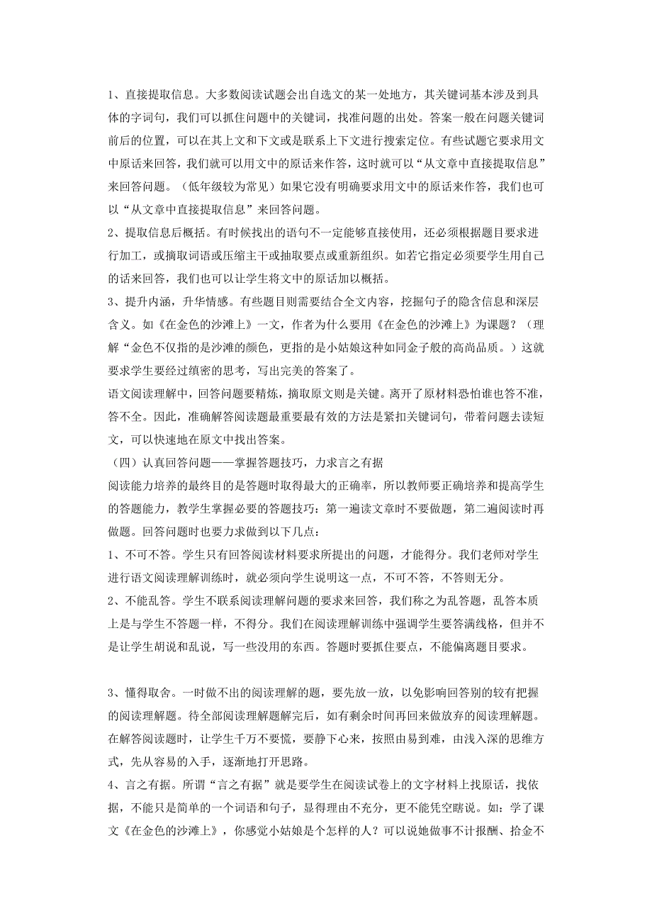 小学语文阅读理解解题技巧_第3页