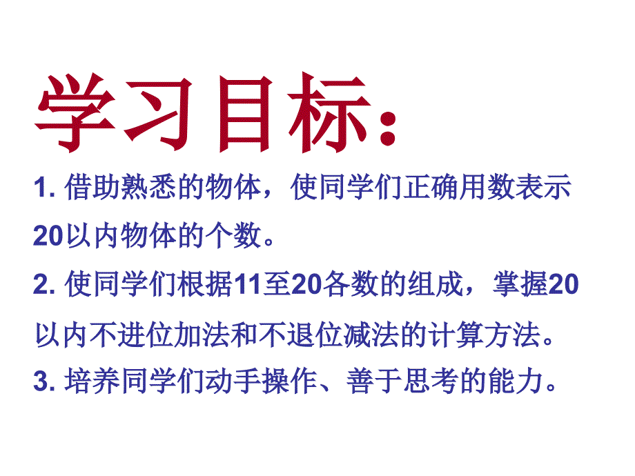 一年级上册数学课件7.2搭积木北师大版共17张PPT_第2页