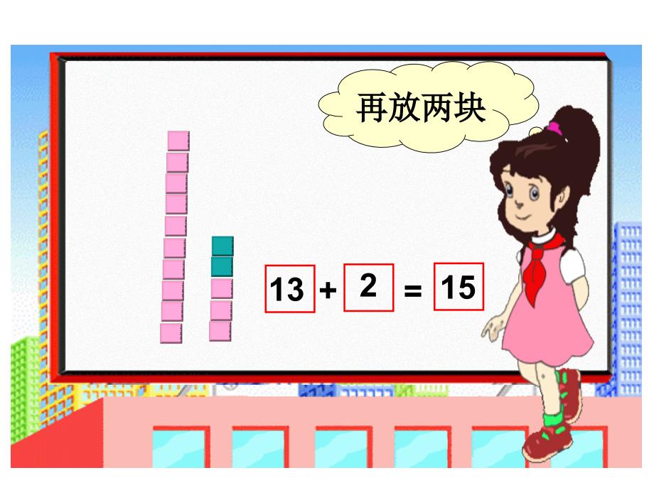 一年级上册数学课件7.2搭积木北师大版共17张PPT_第4页