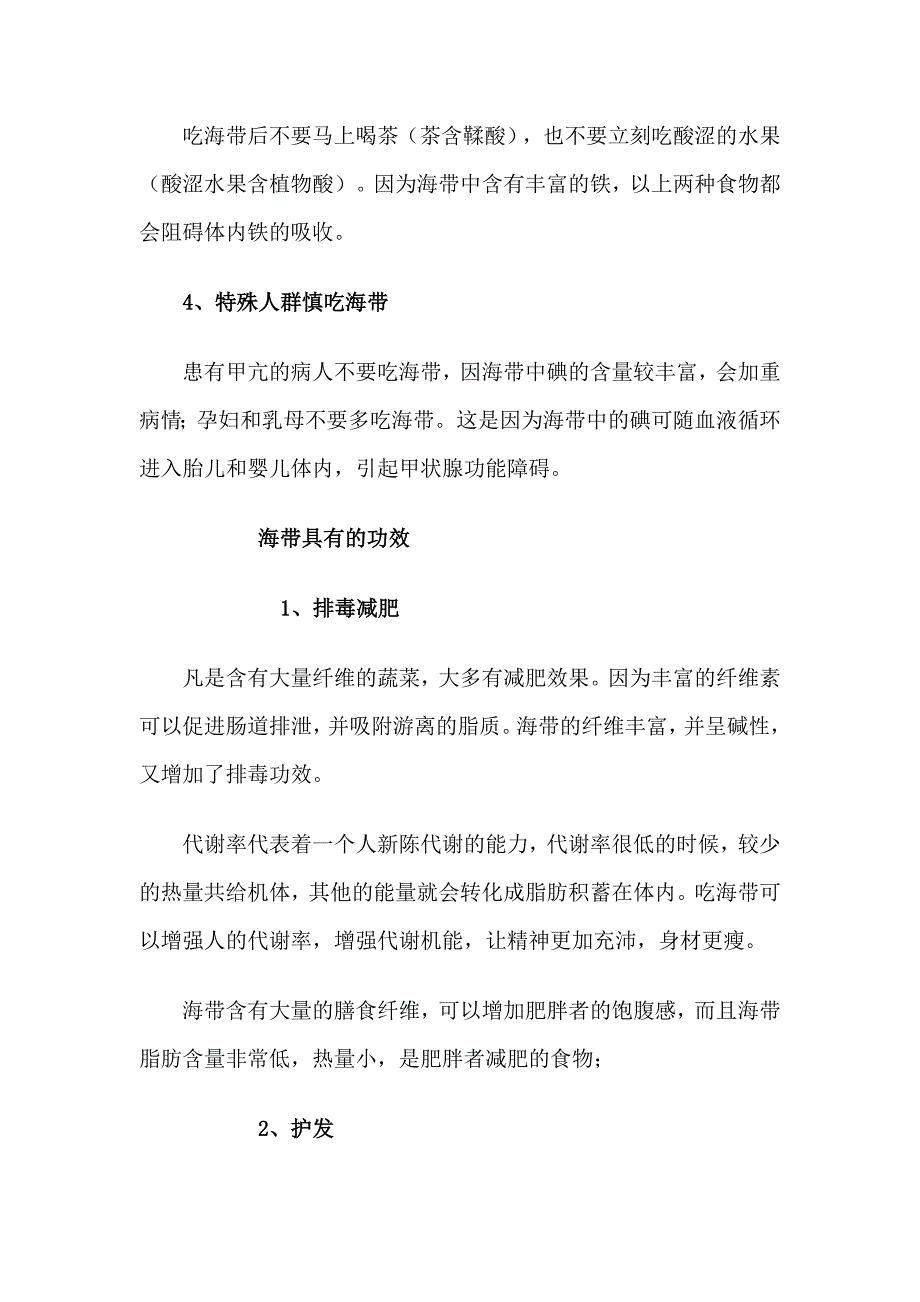 吃海带的4大禁忌及5大功效.doc_第2页