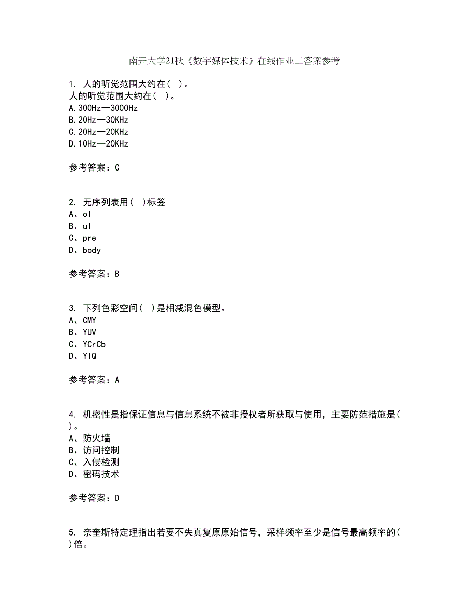 南开大学21秋《数字媒体技术》在线作业二答案参考28_第1页