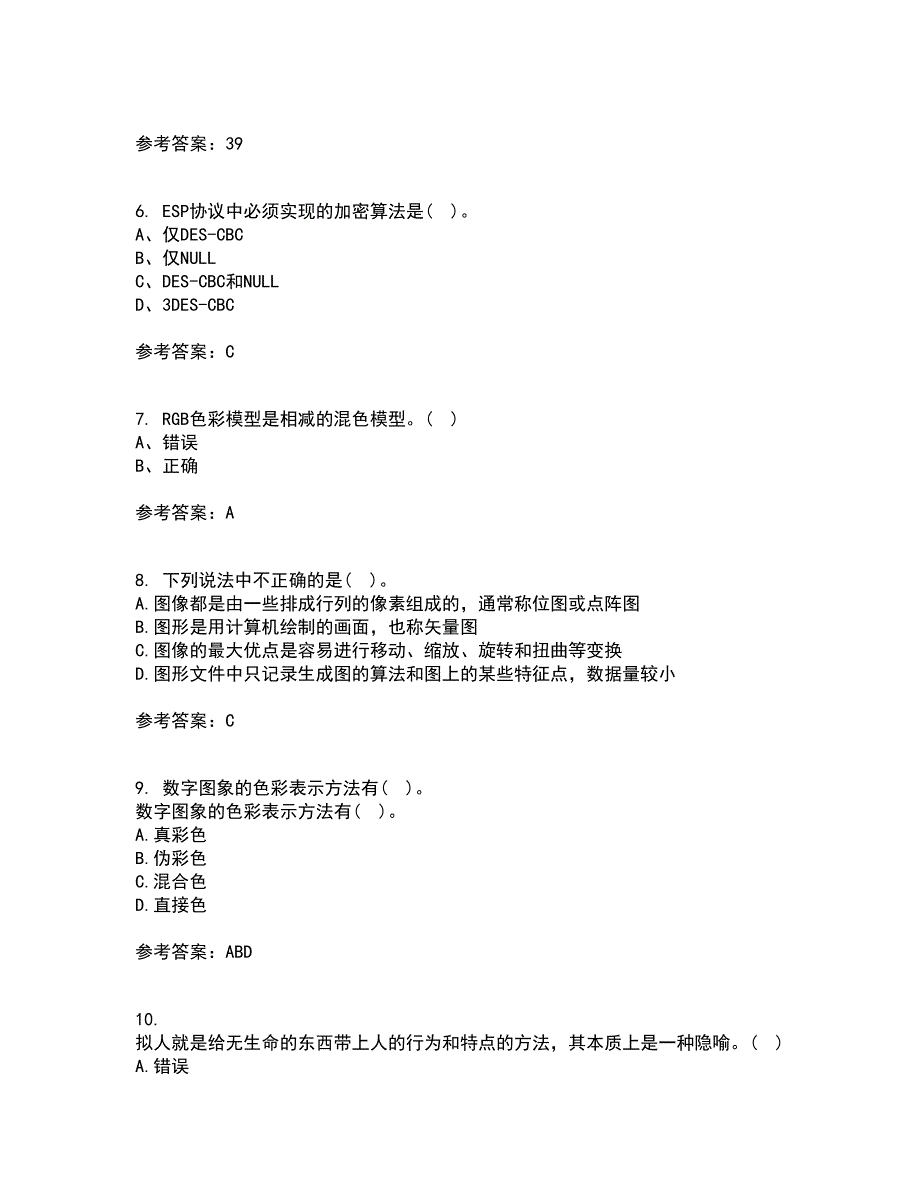 南开大学21秋《数字媒体技术》在线作业二答案参考28_第2页