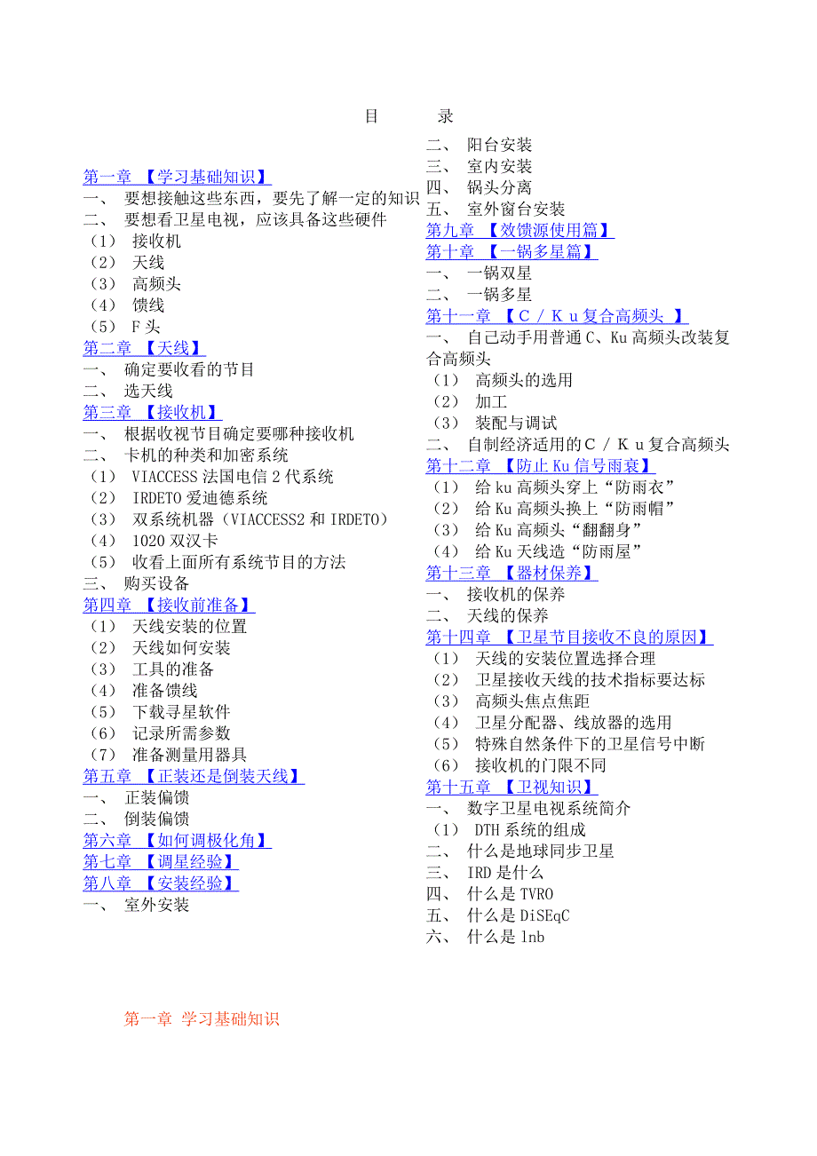 卫星接收入门_第1页