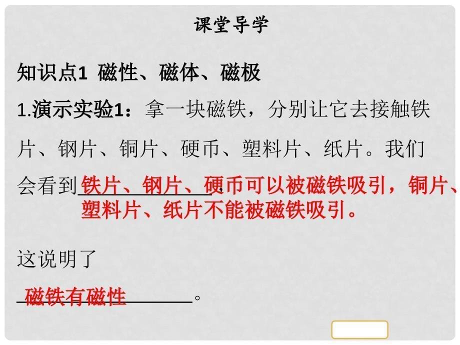 九年级物理下册 16.1从永磁体谈起习题课件 （新版）粤教沪版_第5页