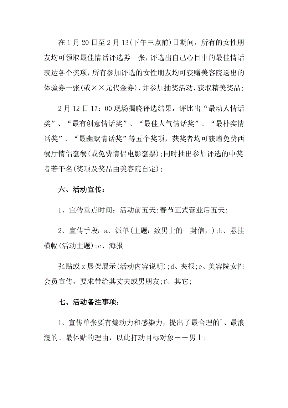 情人节活动策划集锦6篇【实用】_第4页