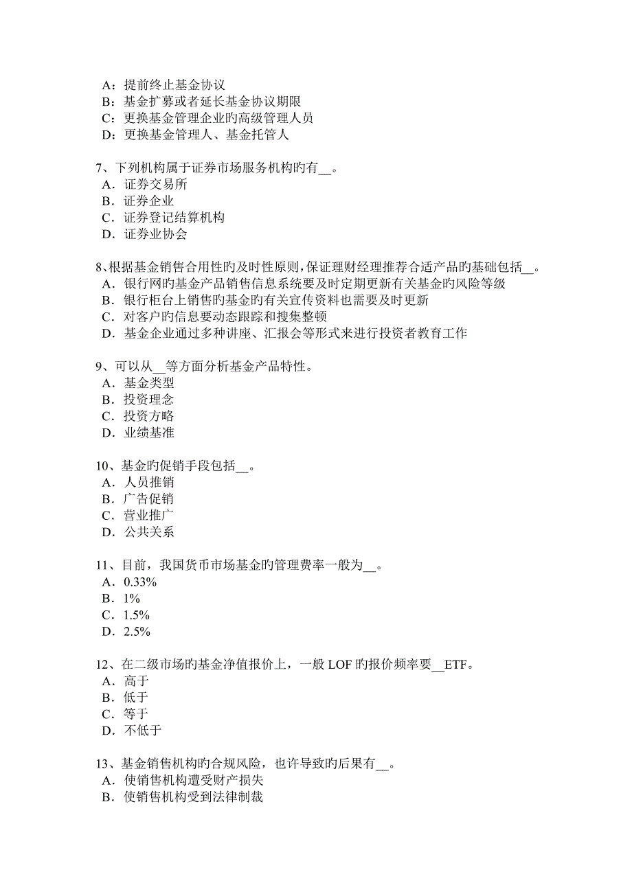 陕西省基金从业资格私募股权投资概述模拟试题_第2页